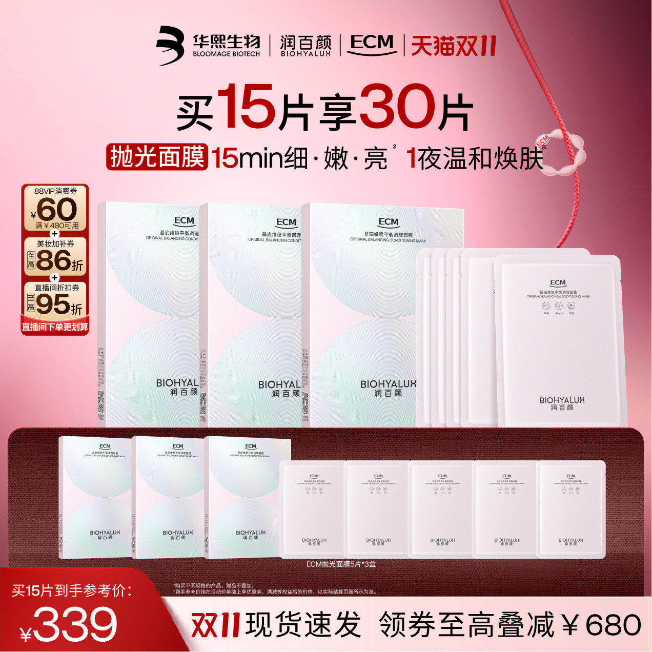 【种地吧同款】润百颜ECM抛光奶皮面膜熬夜急救细嫩透亮焕肤温和