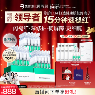 【张艺兴同款】润百颜白纱布屏障修护次抛精华敏感肌细胞修护ECM