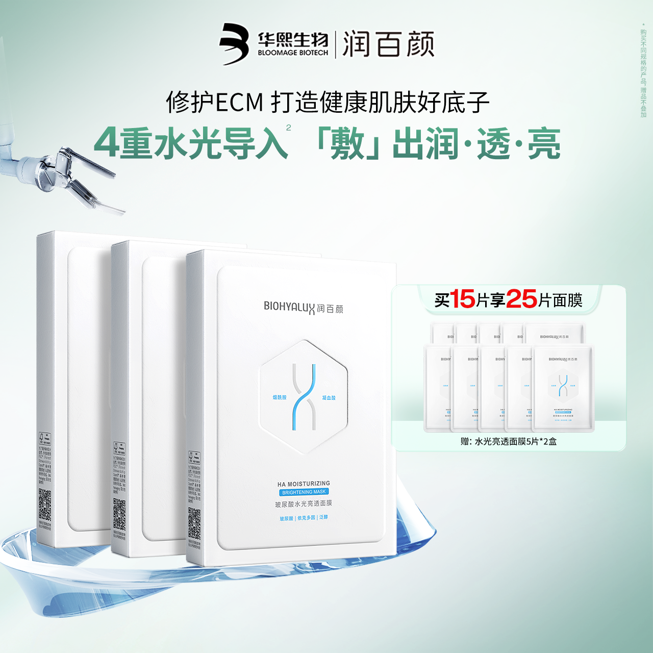 润百颜水光亮透肉肉面膜补水保湿