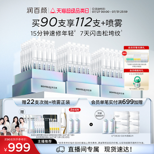 氣彈次拋精華重組膠原蛋白抗皺緊致 潤(rùn)百顏膠原灌注元 直播專(zhuān)屬