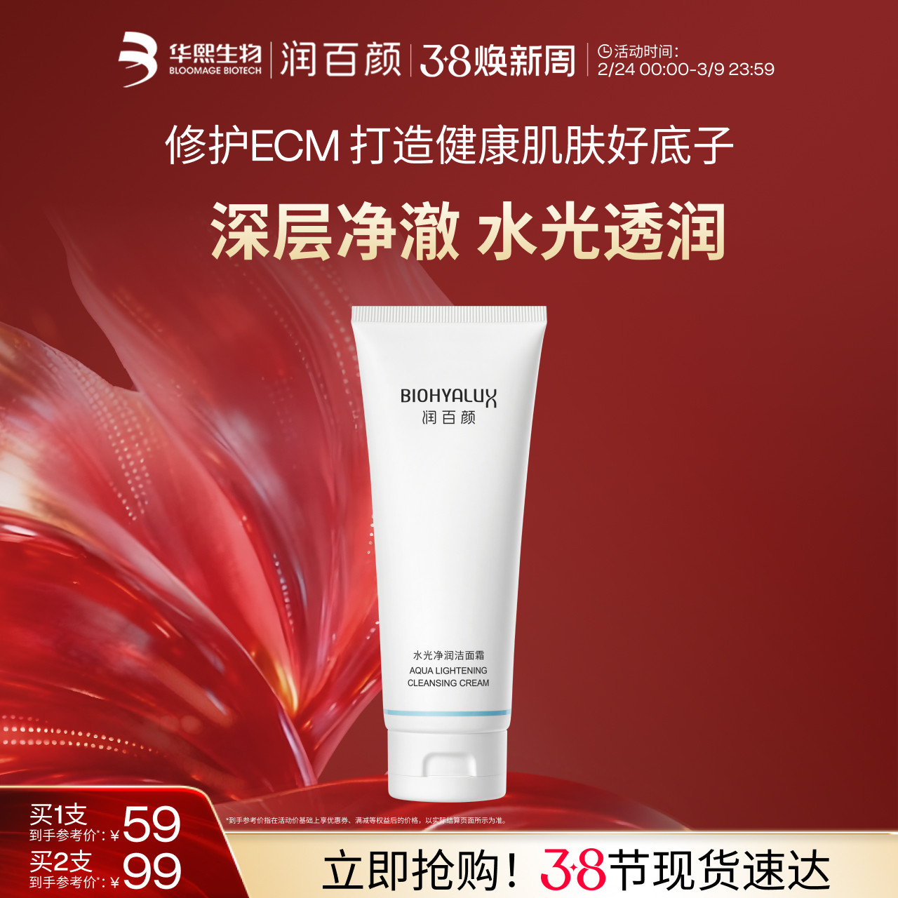 润百颜氨基酸洗面奶玻尿酸洁面深层清洁毛孔保湿华熙生物女