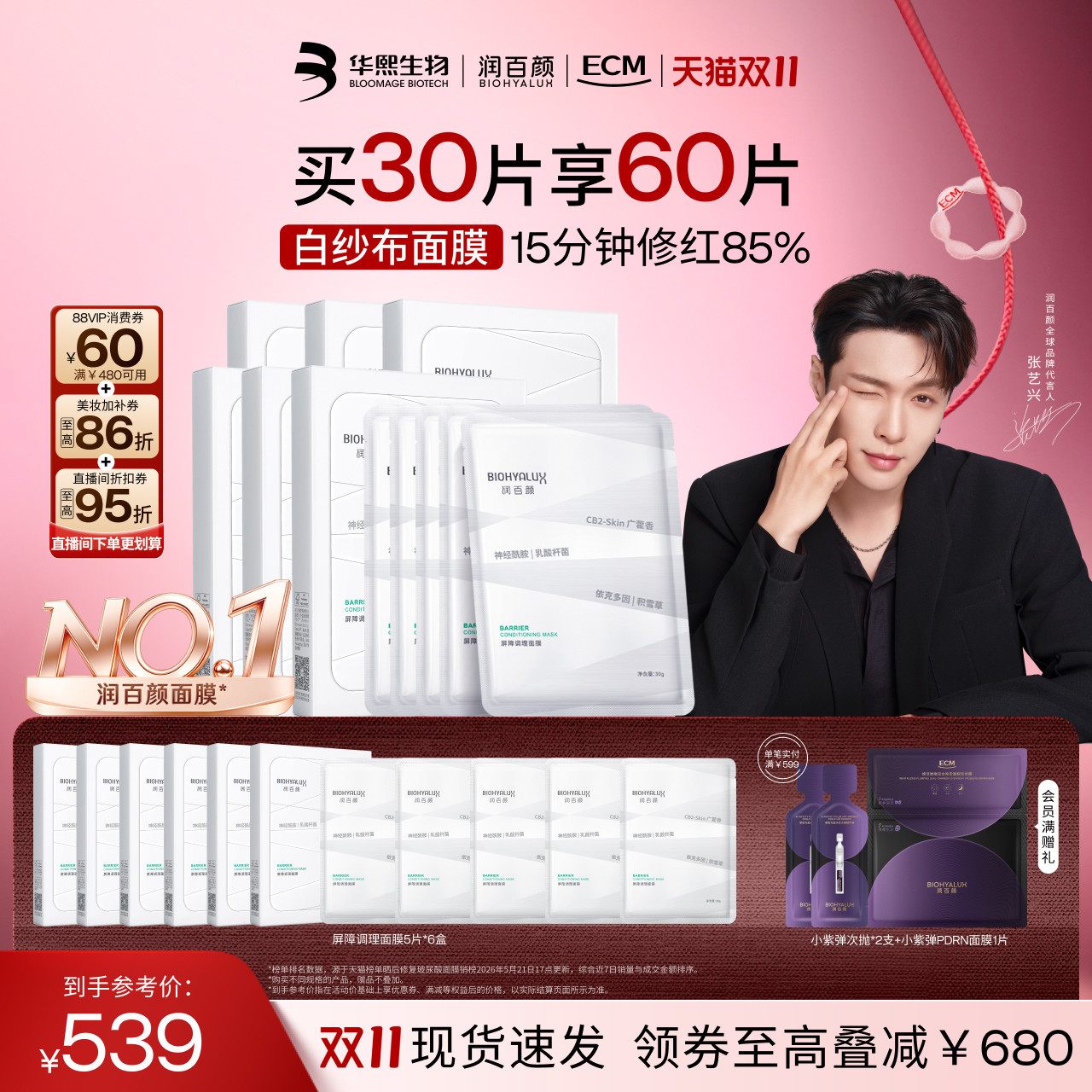 润百颜白纱布面膜2.0修护补水