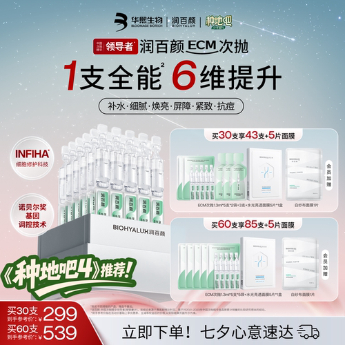 【种地吧推荐】润百颜全能次抛精华液INFIHA细胞修护ECM补水紧致