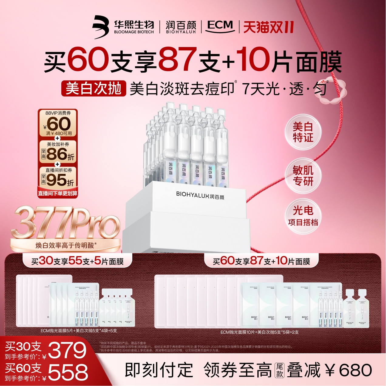 【种地吧推荐】润百颜377PRO美白淡斑次抛精华祛痘印维C烟酰胺ECM