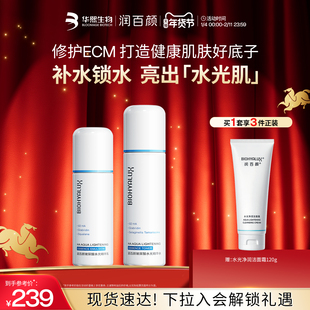 润百颜玻尿酸水光精华水乳液补水保湿水乳套装正品华熙生物