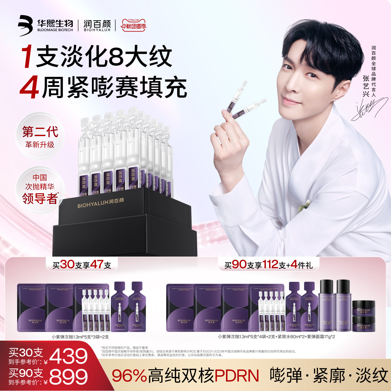 润百颜小紫弹次抛全新升级2.0图片