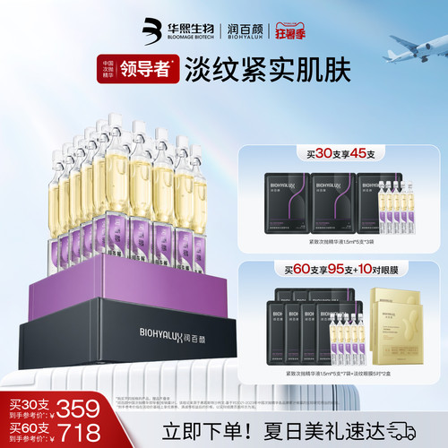 润百颜紧致次抛玻尿酸精华液补水