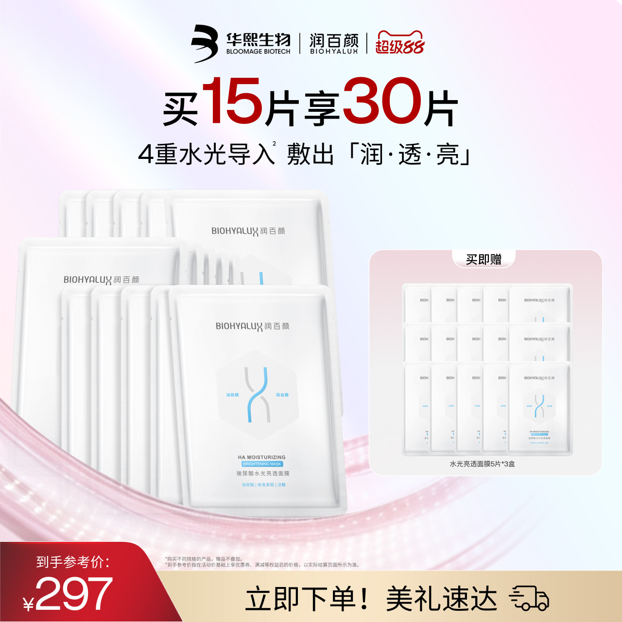 润百颜微笑面膜水光亮透肉肉面膜图片
