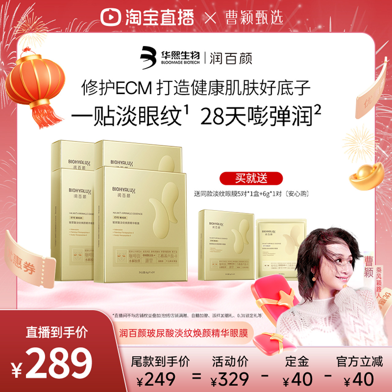 【曹颖专属】润百颜淡纹眼膜贴淡化干纹紧致补水保湿,美容护肤/美体/精油,眼膜,淘宝优惠券,粉丝福利购,淘宝优惠卷