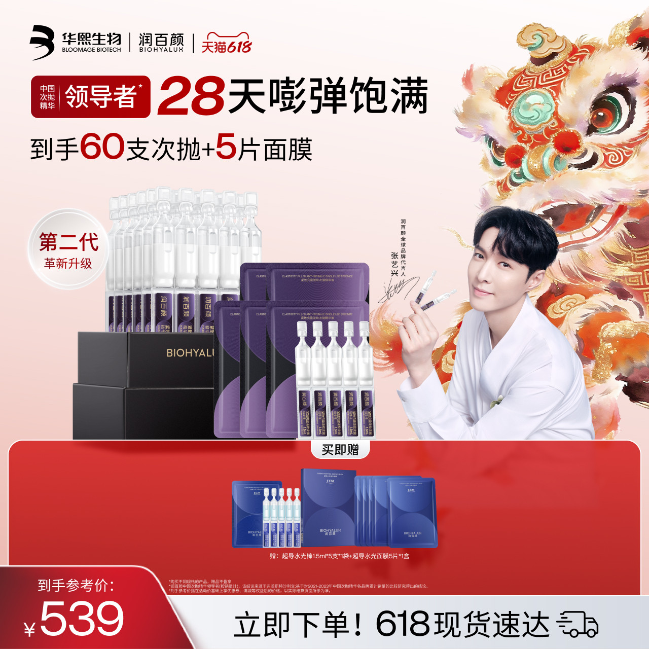 【张艺兴同款】润百颜小紫弹次抛精华液PDRN抗皱紧致细胞修护ECM