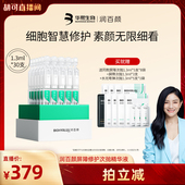 胡可专属 润百颜屏障修护次抛精华细胞修护ECM