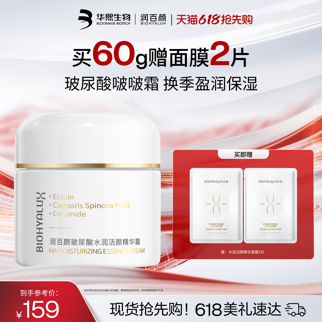 润百颜玻尿酸啵啵面霜水润补水保湿滋养修护华熙生物