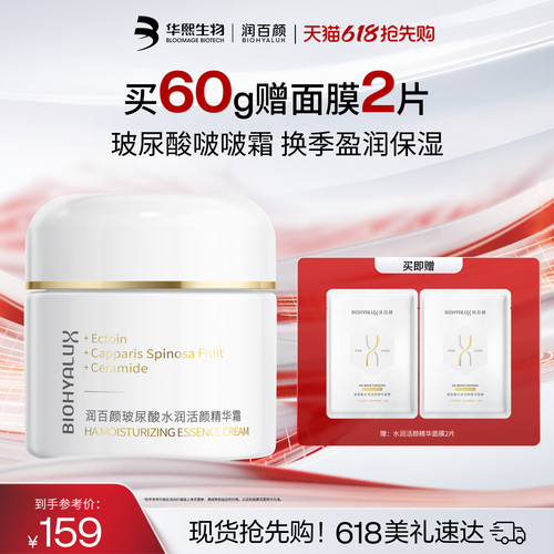 润百颜玻尿酸啵啵面霜紧致补水