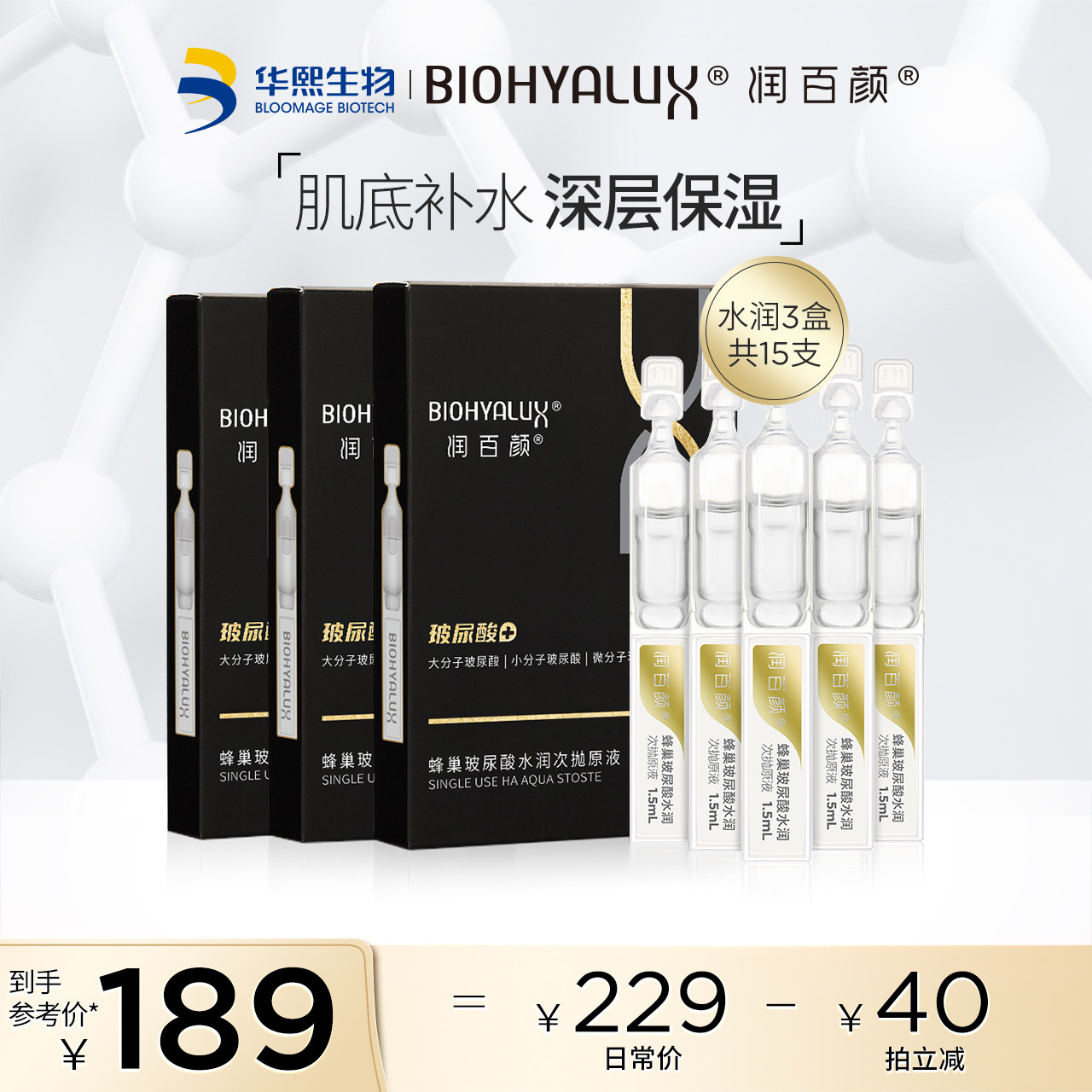 3润百颜水润次抛蜂巢玻尿酸原液精华补水保湿肌底液软安瓶华熙生物