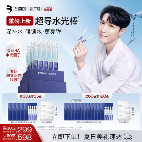 润百颜超导水光棒次抛精华液修护ECM补水保湿