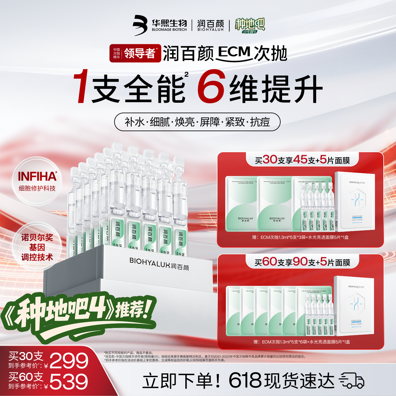 【种地吧推荐】润百颜全能次抛精华液INFIHA细胞修护ECM补水紧致