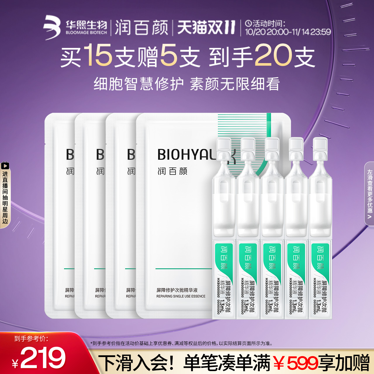 润百颜白纱布屏障次抛精华3.0