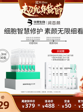 【付定金！k姐年货节】润百颜白纱布屏障次抛精华敏肌细胞修护ECM