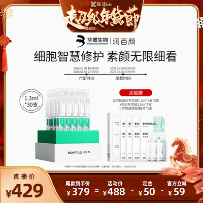 【付定金！k姐年货节】润百颜白纱布屏障次抛精华敏肌细胞修护ECM