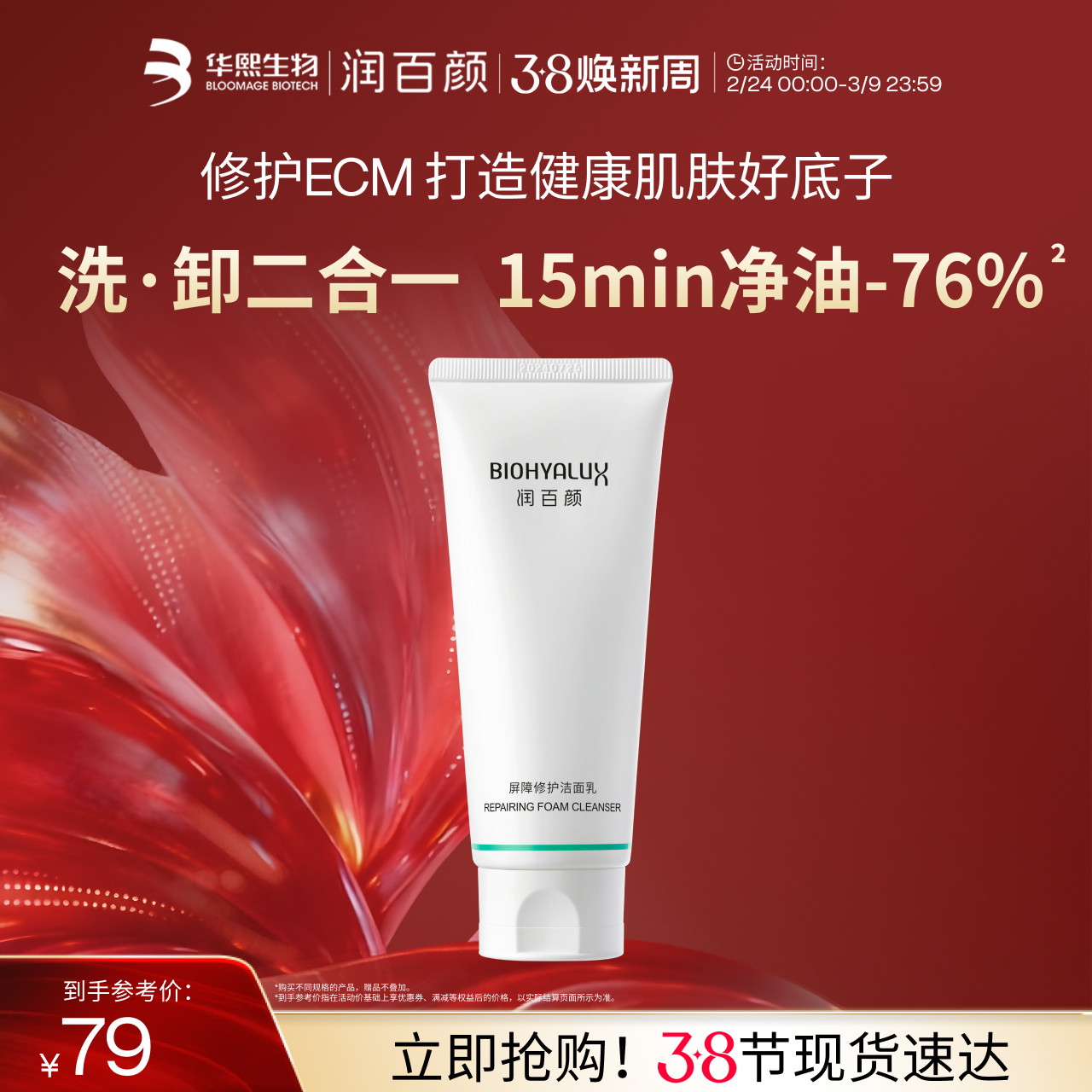 润百颜屏障修护白纱布洁面乳氨基酸洗面奶敏感肌清洁温和控油