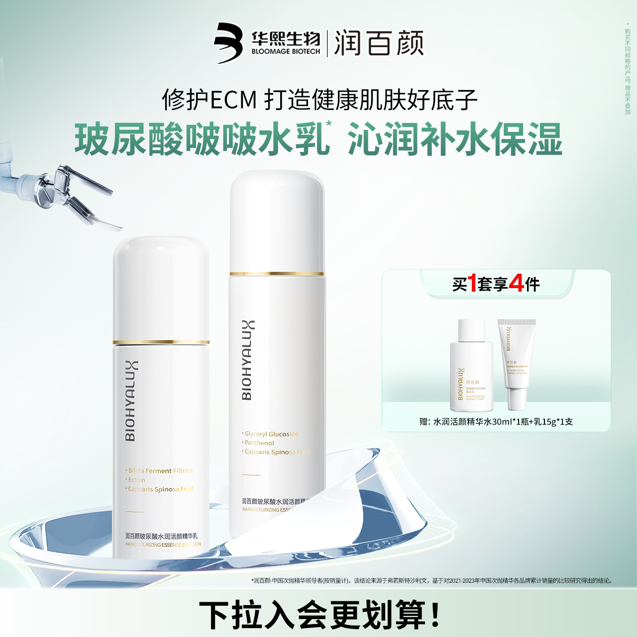 润百颜玻尿酸啵啵水乳水润精华霜