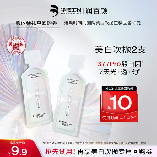 修莹美白次抛精华液1.3ml*2支