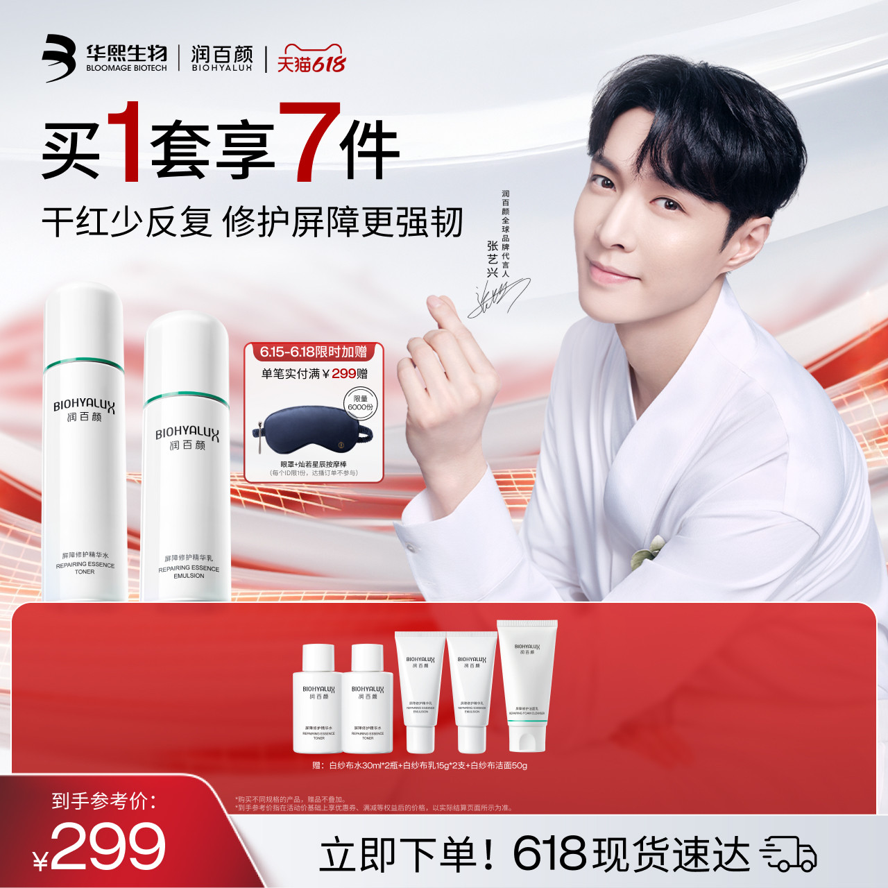 【张艺兴同款】润百颜白纱布水乳套装屏障修护敏感肌ECM补水保湿