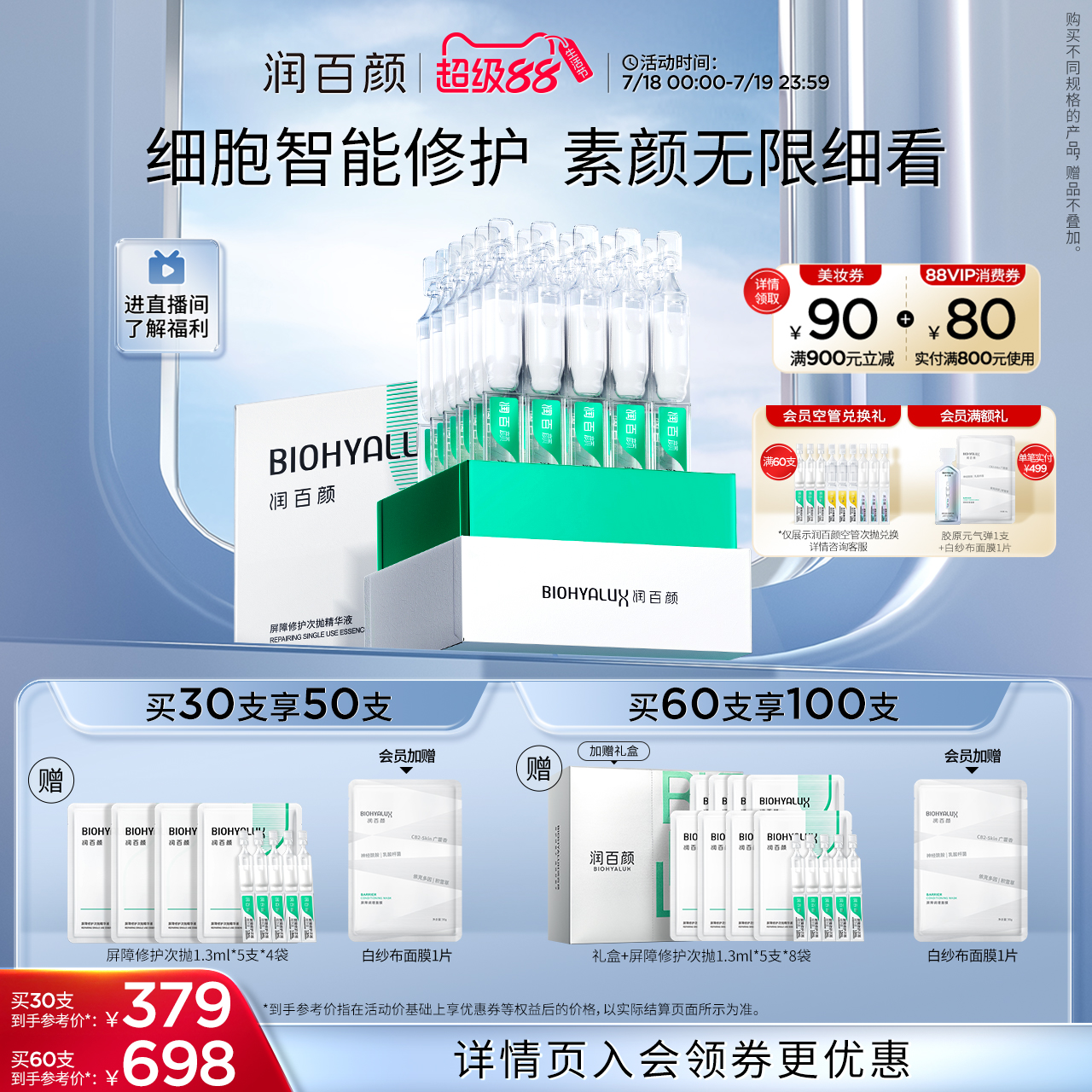 润百颜白纱布屏障次抛精华3.0