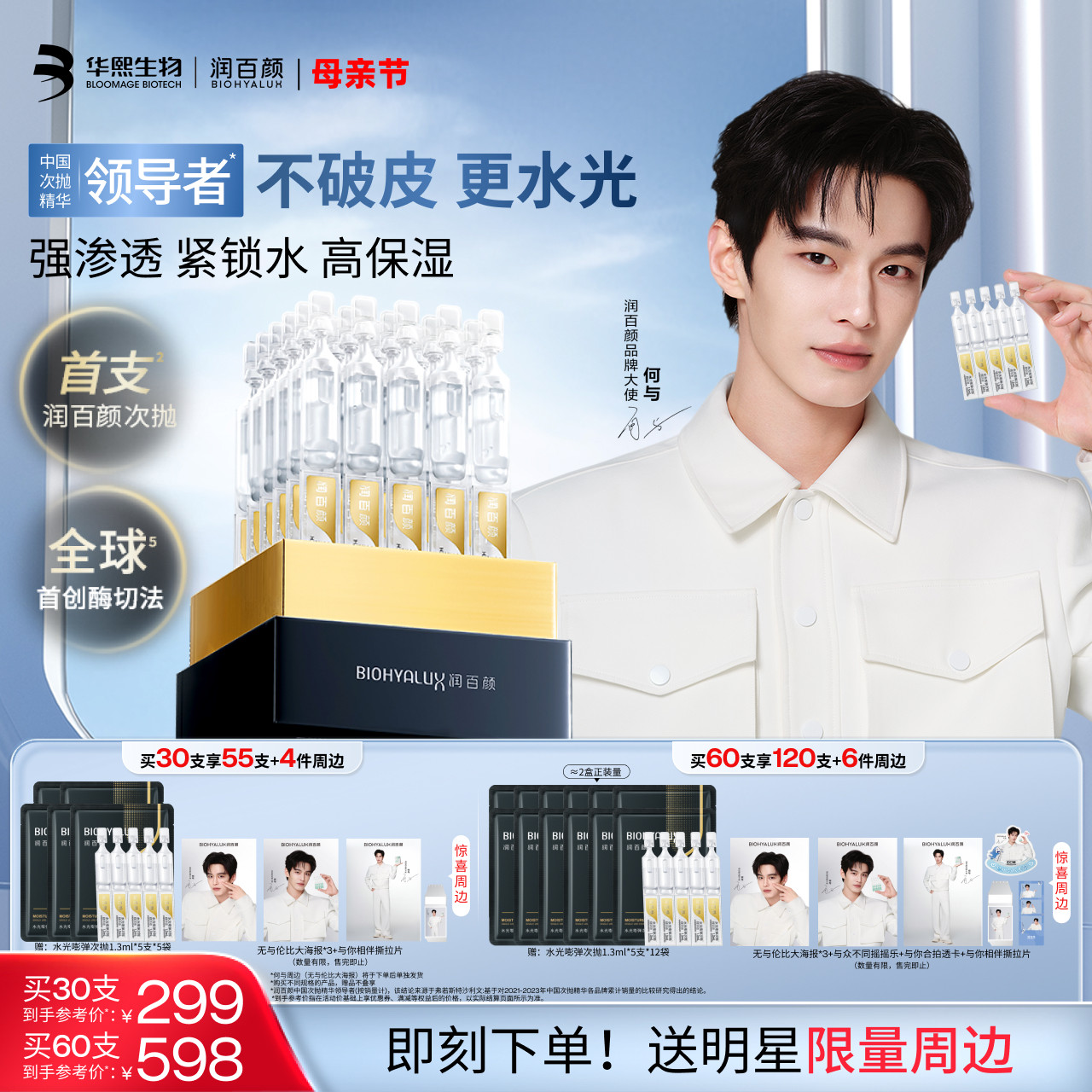 【何与同款】润百颜玻尿酸次抛精华液水光棒4.0水润补水保湿提亮