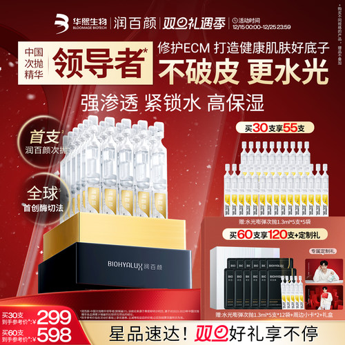 润百颜玻尿酸次抛水光棒水润补水