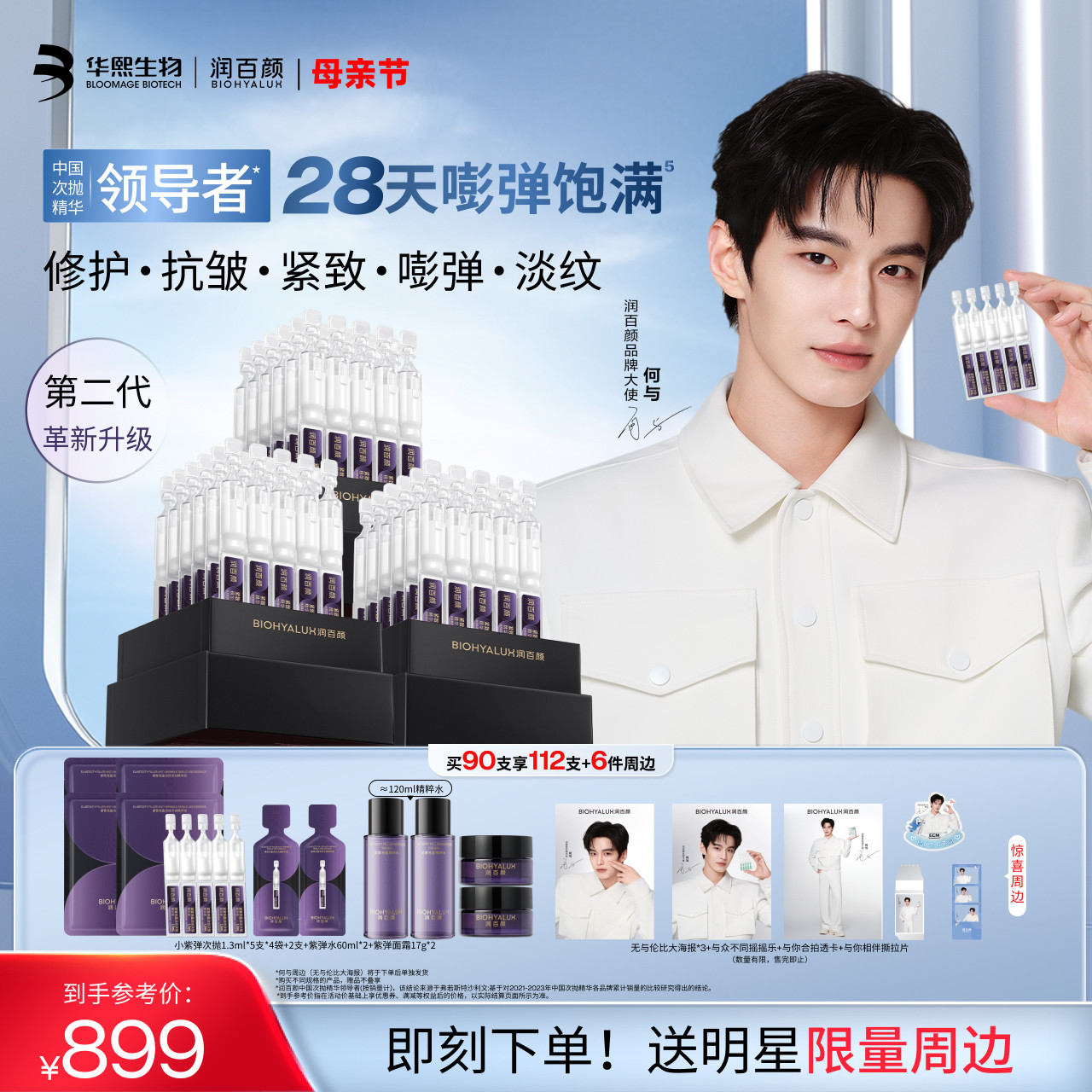 【何与同款】润百颜小紫弹次抛精华液PDRN抗皱紧致细胞修护ECM