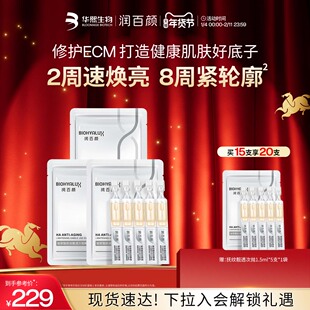 润百颜HACE次抛精华液早c晚a提拉抗皱紧致淡纹焕亮玻尿酸华熙生物