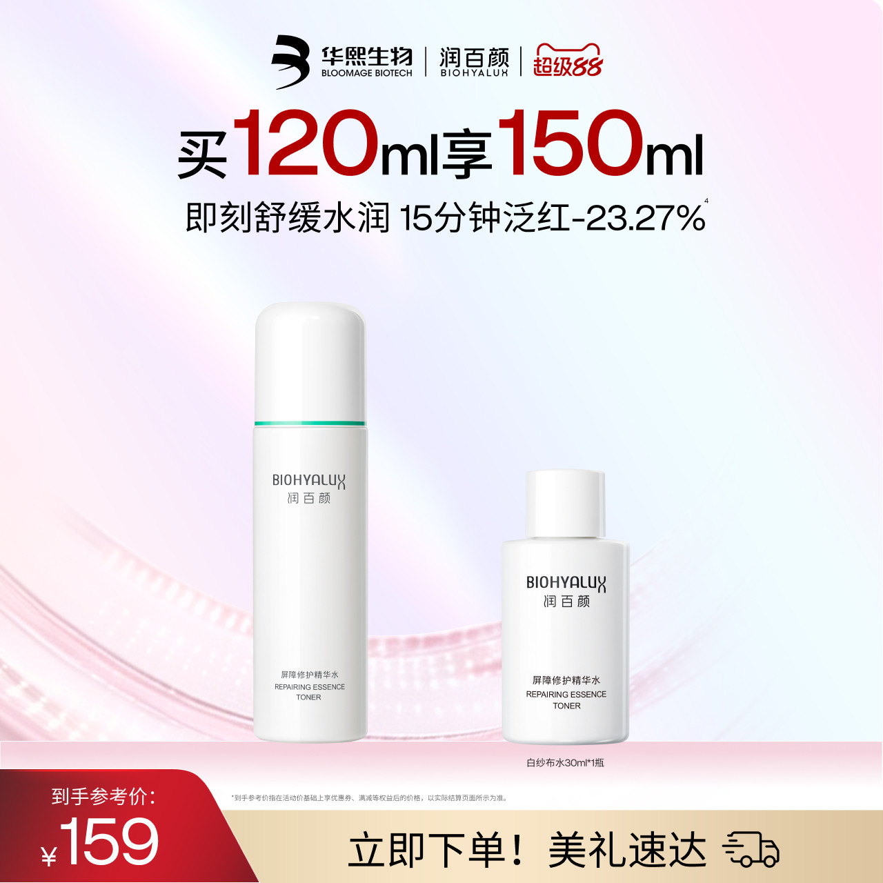 润百颜白纱布屏障调理水修护补水图片