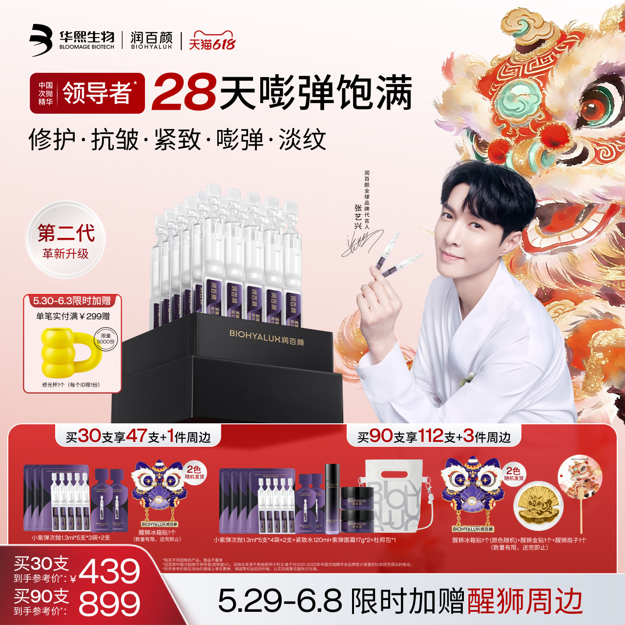 润百颜小紫弹次抛全新升级2.0