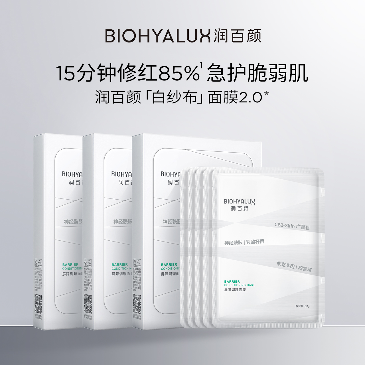 润百颜白纱布面膜2.0修护补水