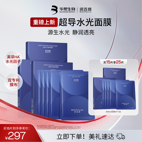 润百颜润百颜超导水光精华面膜补水保湿华熙生物