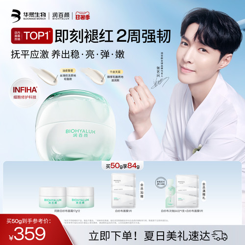 润百颜白纱布面霜修护保湿