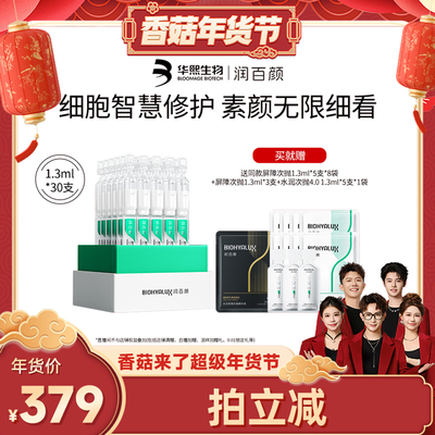 【香菇年货节】润百颜白纱布屏障修护次抛精华敏感肌细胞修护ECM