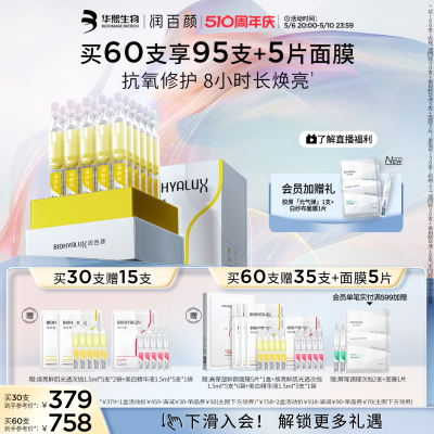 润百颜修光棒次抛精华液抗氧VC焕亮补水保湿玻尿酸华熙生物