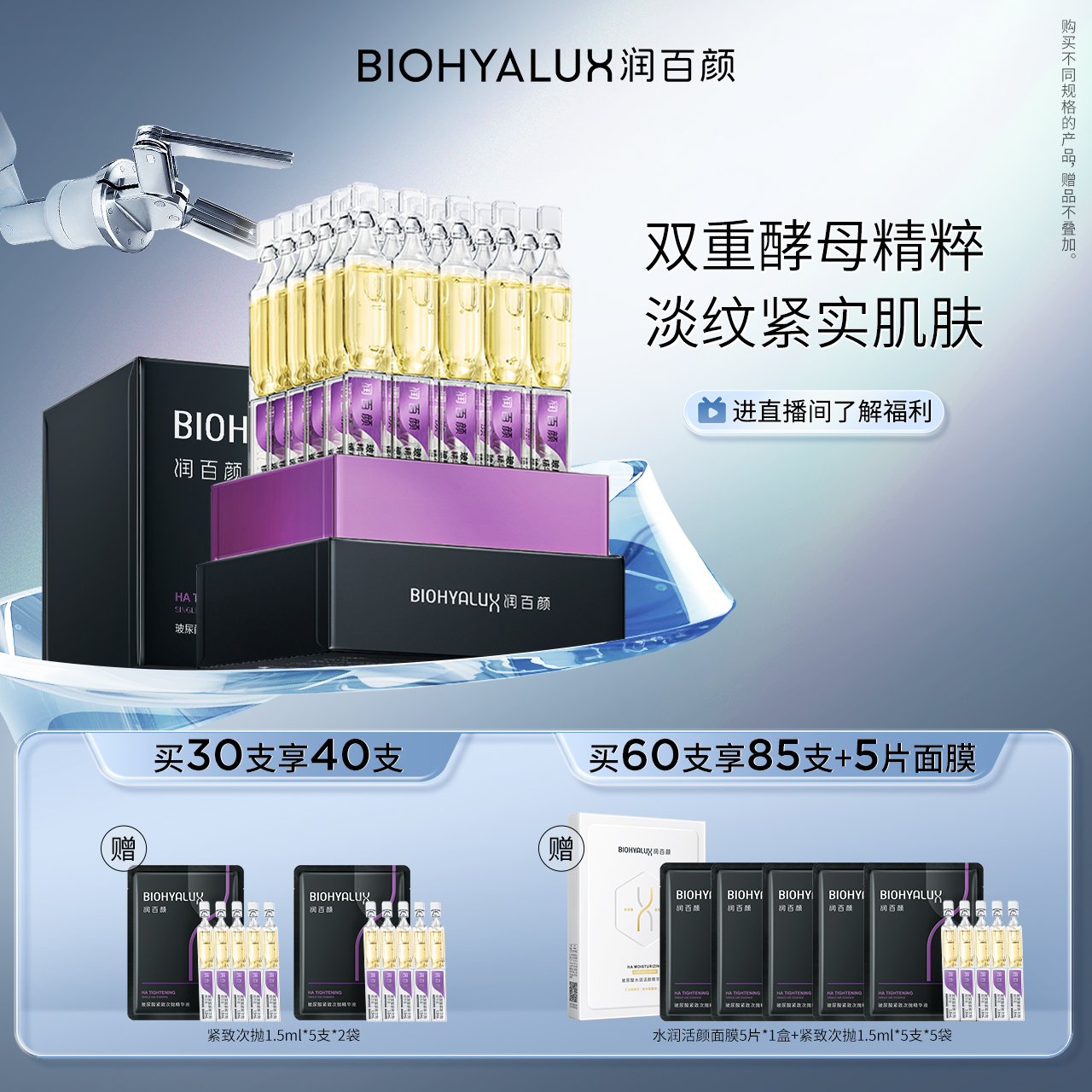 润百颜紧致次抛玻尿酸面部精华液补水保湿二裂酵母软安瓶华熙生物