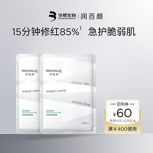 润百颜屏障修护白纱布面膜2片玻尿酸安肌涂抹补水肉肉面膜BY