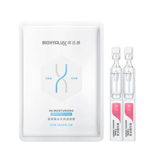 【天猫U先】华熙生物润百颜水光亮透肉肉面膜2片