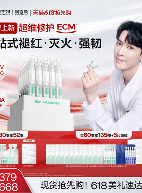 【张艺兴同款】润百颜白纱布次抛4.0屏障修护精华液敏感肌ECM升级