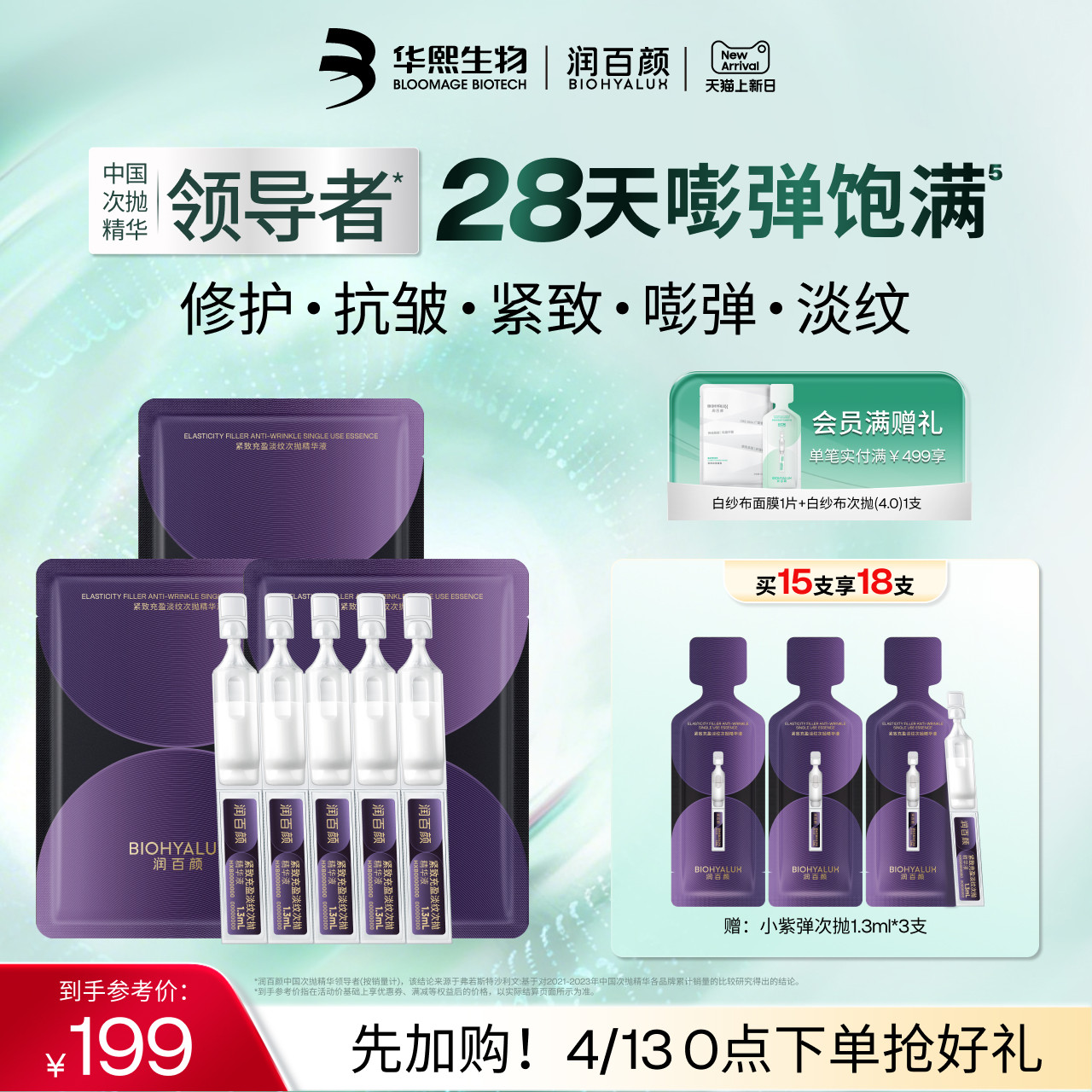 【全新升级2.0】润百颜小紫弹次抛精华液PDRN抗皱紧致细胞修护ECM