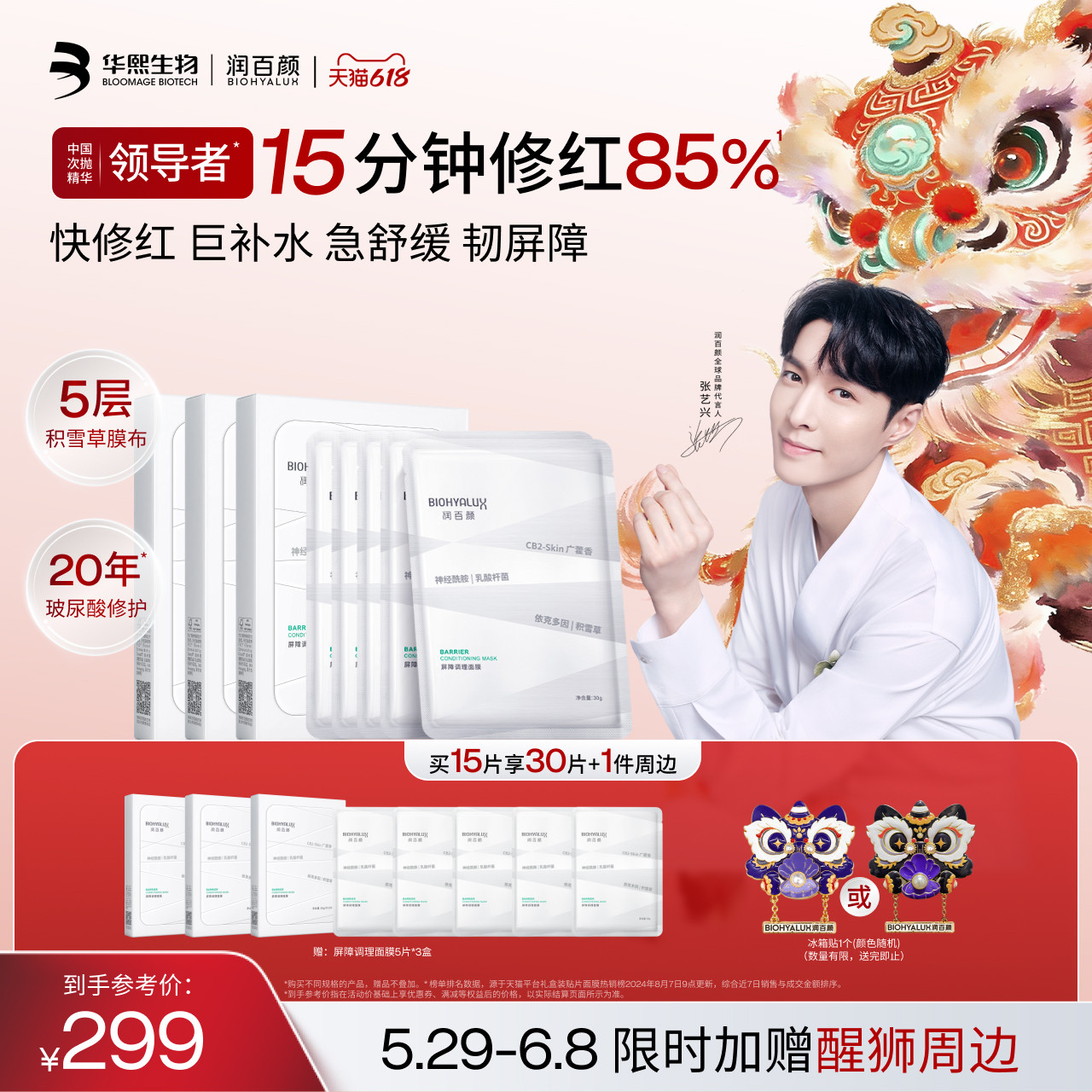 【张艺兴同款】润百颜白纱布面膜2.0屏障调理敏感肌修护补水舒缓