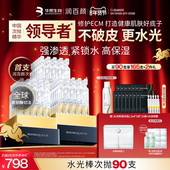 直播专享 润百颜玻尿酸次抛精华液4.0水光棒水润补水提亮锁水