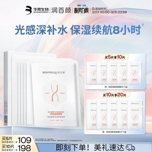 润百颜玻尿酸高保湿 鲜颜面膜补水贴片面膜华熙生物