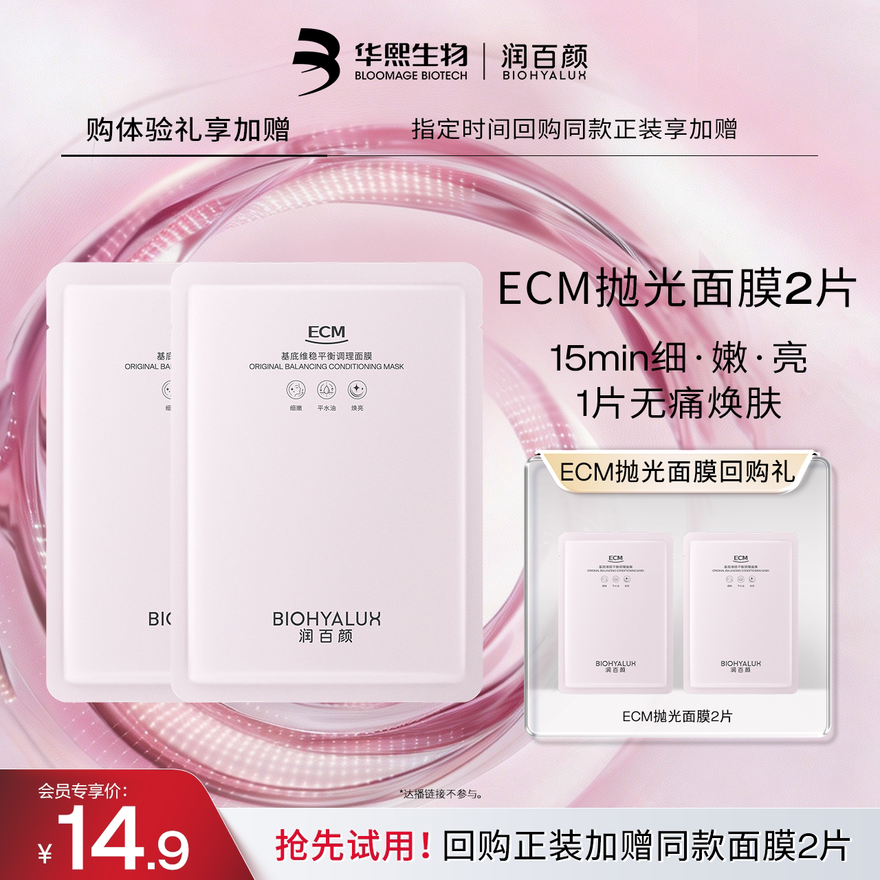 润百颜ECM抛光面膜新品补水提亮图片