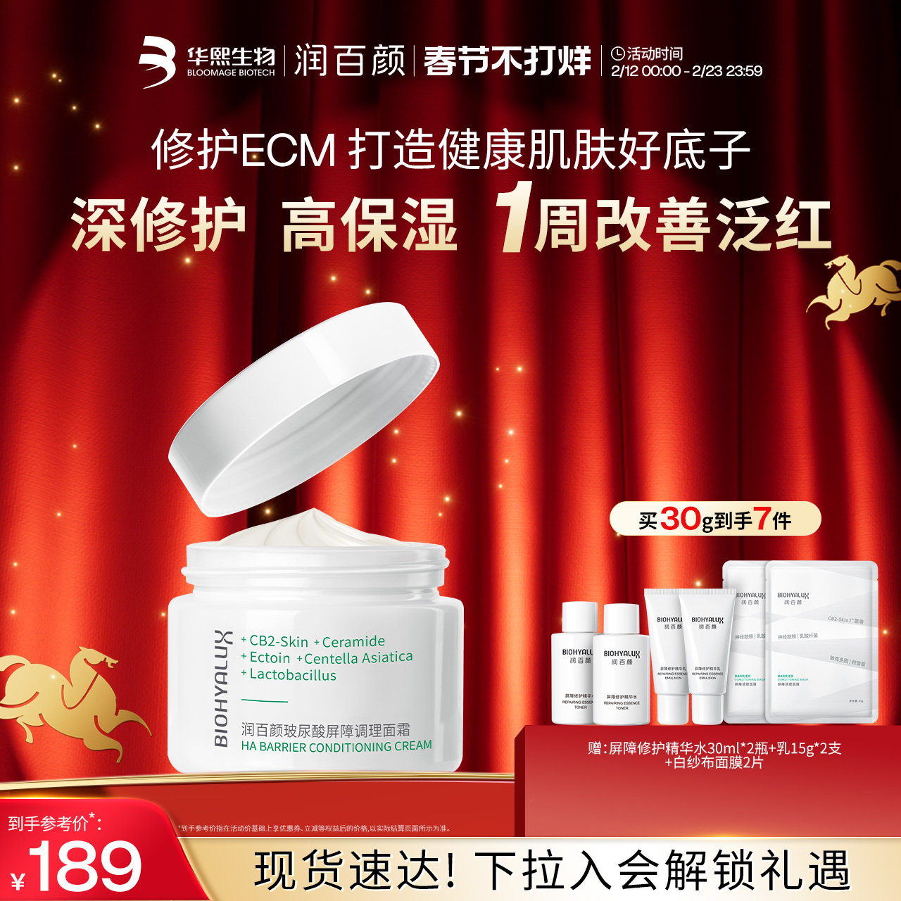 润百颜白纱布面霜屏障调理修护泛红保湿补水敏感肌华熙生物