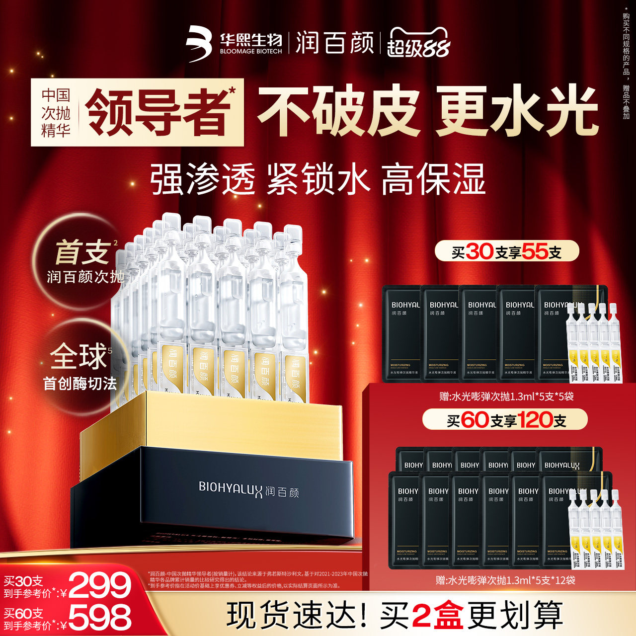 润百颜玻尿酸次抛精华液4.0水光棒水润补水保湿提亮锁水修护ECM